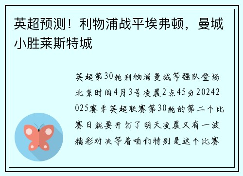 英超预测！利物浦战平埃弗顿，曼城小胜莱斯特城