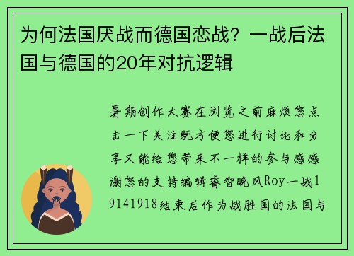为何法国厌战而德国恋战？一战后法国与德国的20年对抗逻辑