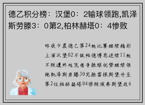 德乙积分榜：汉堡0：2输球领跑,凯泽斯劳滕3：0第2,柏林赫塔0：4惨败